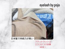 アイラッシュ バイ ポジャ(EYELASH by Poja)