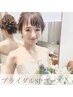【1Day★ブライダルコース】フェイシャルor痩身ボディ！選べる組合せ100分