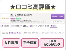 ビュップ 海老名店(美up)の雰囲気（口コミ評価が人気の秘密★(2025年3月14日 現在)）