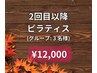 【2回目以降*3人グループ¥12,000】仲間とみんなで身体に向き合う空間に♪