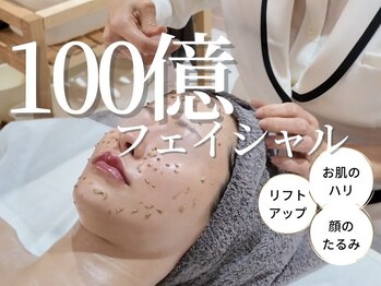 プリューミー(PLUMY)/100億フェイシャル