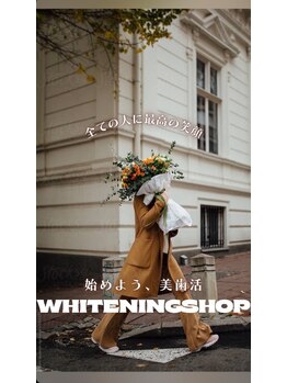 ホワイトニングショップ 葵区静岡駅店/ホワイトニング店ホワイトニング