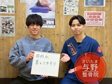 さいたま与野整骨院/整体【さいたま与野整骨院】矯正