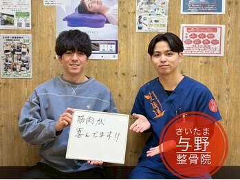 さいたま与野整骨院/整体【さいたま与野整骨院】矯正
