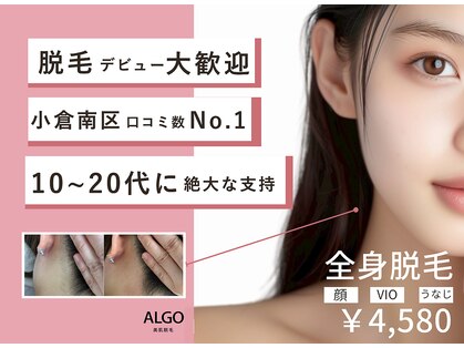 アルゴ 小倉守恒店(ALGO)の写真