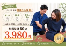 そよかぜ整体院