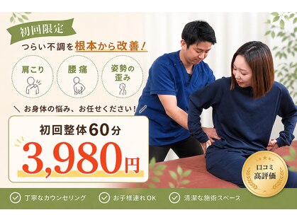 そよかぜ整体院の写真