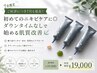 【7月限定】夏のニキビケアに◎赤み/痛みのあるニキビ悩みに効果抜群！DTなし