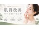 フェイシャル専門サロン サロン ド ウイッシュの写真/憧れの透明感へハーブピーリングトリートメントで毛穴を整え美しい肌を目指しましょう★