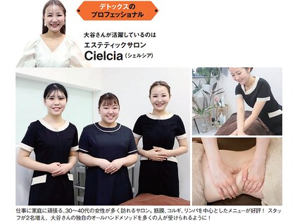 シェルシア(Cielcia)の写真