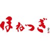 ほねつぎ 土浦東並木はりきゅう接骨院のお店ロゴ