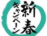 ◇新春限定◆大人気！アロマオイルリンパマッサージ 100分 ¥7999