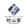 村山堂のお店ロゴ