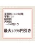 平日割(13:00以降)／学割U24／紹介割／再来割　★各診断詳細はブログまで★