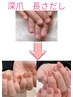 深爪の方専用　ナチュラルな長さだし10本初回11000円