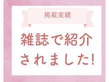 すぎもと鍼灸院/雑誌で紹介されました