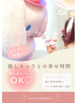 アンドネイルアンドビューティー(&NAIL and Beauty)/推しキャラネイル