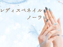 レディスペネイル ノウラ 名駅店(Redispe nail NouRa)