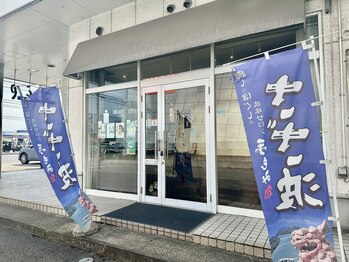 手もみ処 さざ波緑店/青いのぼりが目印◎サンロード隣