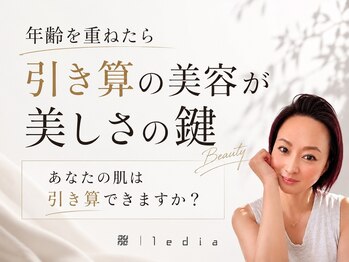 ルディア 堂島店(ledia)/大阪美容鍼引き算美容のできる肌