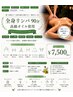 【頭～足裏/全身の疲れを取りたい/痩せたい】全身リンパ90分高級オイル使用