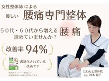 たねもと整体院