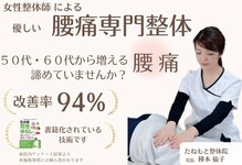 たねもと整体院