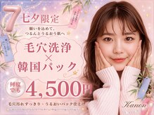 カノン 南熊本店(Kanon)の雰囲気（つるんとうるおうお肌へ！気分リフレッシュ）