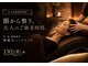 130°の癒し 大阪豊中本店の写真