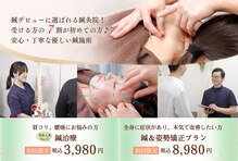 東船橋ひびき整骨院