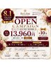 【本八幡店ご利用のお客様限定】おかえり特典★全身40分￥13,960＋10分延長