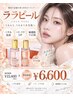 【韓国肌管理】水光肌×透明感ララピール　￥15,400→初回￥6,600