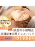 【８月限定★紫外線対策】頭蓋骨小顔矯正+炭酸ジェルパック(90分)21,400円⇒