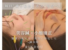 りんどう鍼灸整骨院