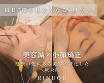 りんどう鍼灸整骨院