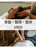 【女性人気No.1】骨盤×整顔×整体100分|不調も美容もトータルケア