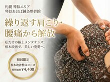 琴似あおば鍼灸整骨院