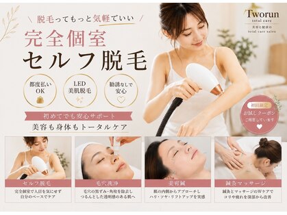 トゥルン(Tworun)の写真