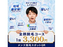 QRの雰囲気(脱毛1100円~全身脱毛は9900円!都度払いが魅力!!)