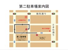 SEC(Shizuoka esthetic company)/第二駐車場案内