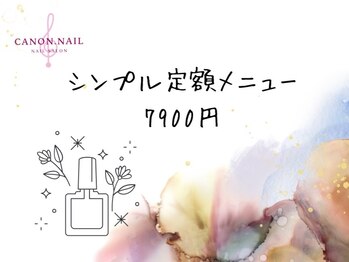 カノンネイル(canon.nail)/
