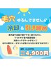 夏の毛穴対策！お肌をクールダウン♪