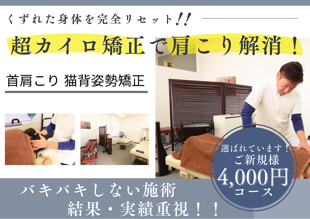 しま整体院 整骨院｜ホットペッパービューティー