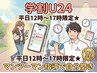 【学割U24】平日12時～17時限定★マンツーマン指導で自分磨き 60分 ¥3,000