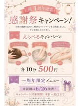 ファンタイム(fun time)/祝1周年感謝祭開催！！