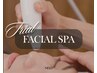 【シミ/シワ/たるみにアプローチ】FACIAL CARE SPA【初回限定価格】