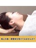 夏限定】 快眠コース90分 初回¥6980 《根本改善メニュー》究極のコースです