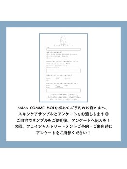 サロン コムモア(salon COMME MOI)/ご新規様限定企画☆