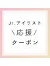 期間限定【Jrアイリスト応援クーポン★】選べるパーマ2780円★オフ別