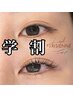 【古川限定】2回目の方限定　【学割】パリジェンヌラッシュリフト